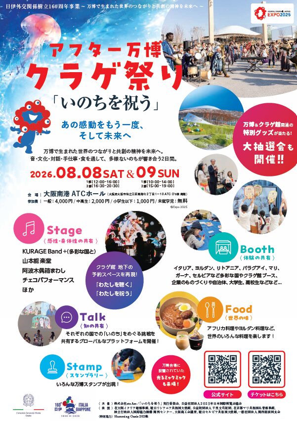 アフター万博 クラゲ祭り「いのちを祝う」
