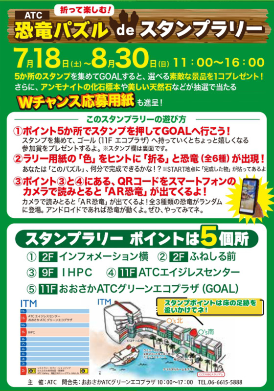 折って楽しむ！恐竜パズル de スタンプラリー