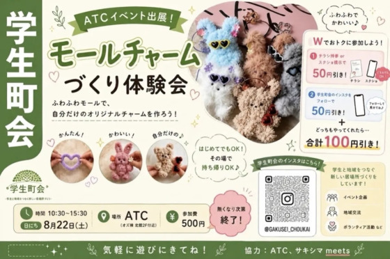 モールチャームづくり体験会