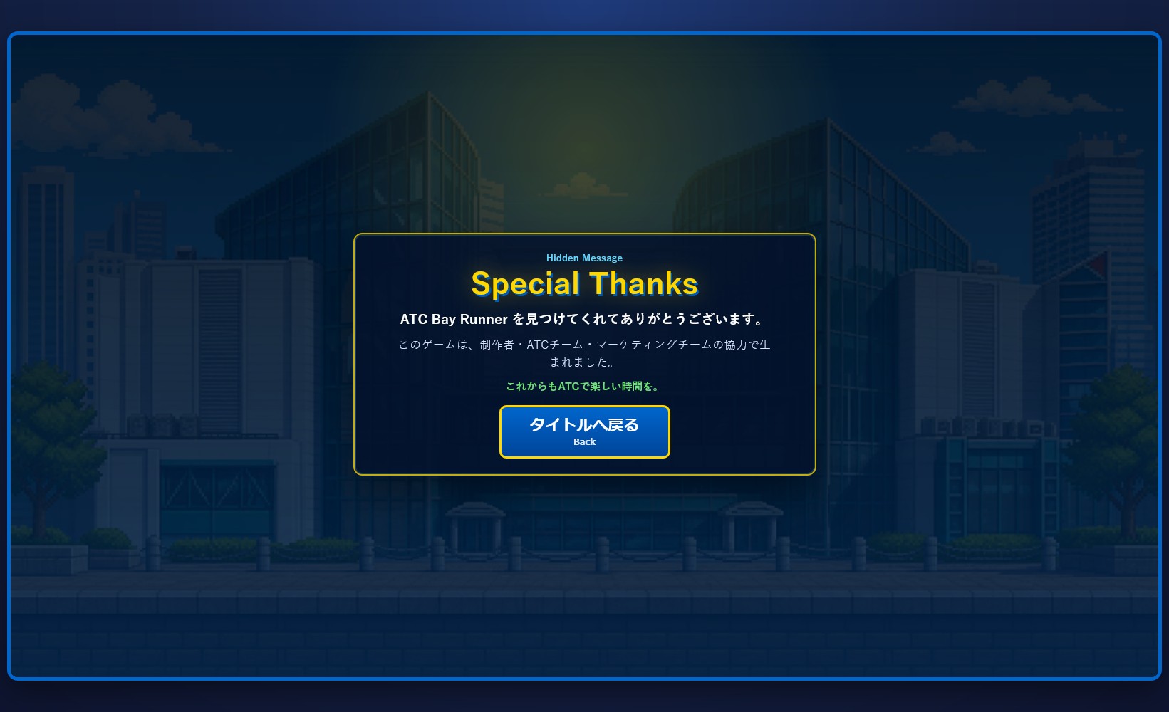 ATC Bay Runnerの隠しクレジット画面「Special Thanks」、見つけてくれてありがとうございますというメッセージ