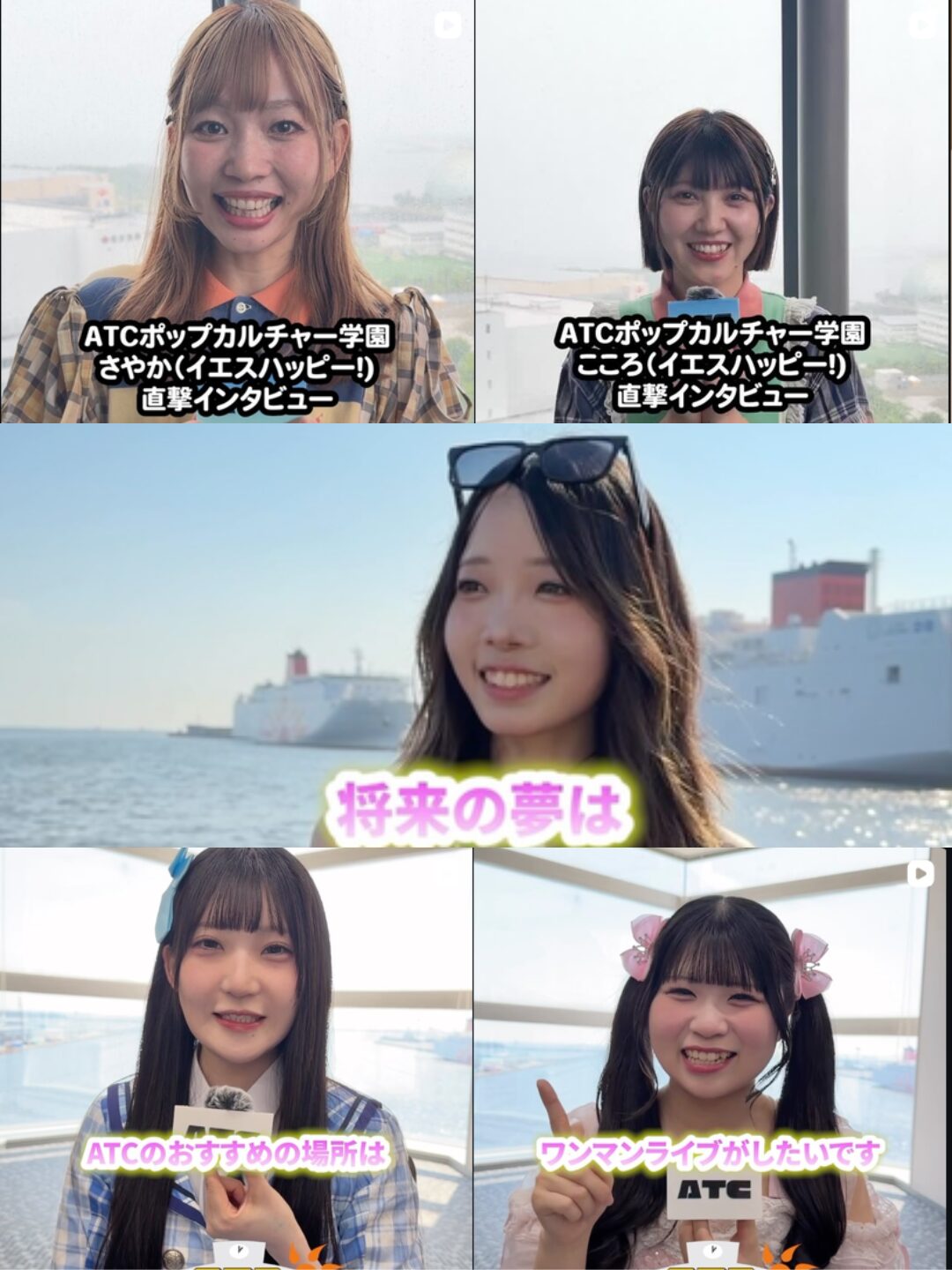 ATCポップカルチャー学園に出演した方への街頭インタビュー投稿、Instagramより