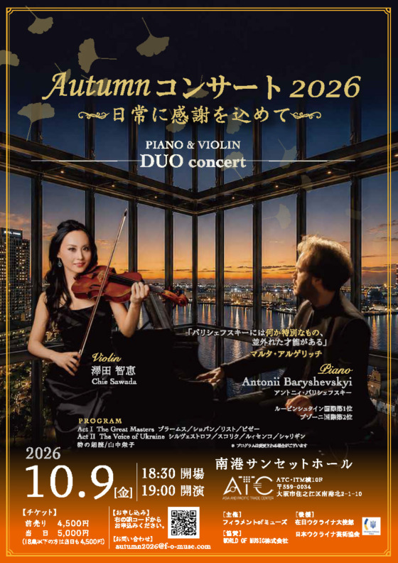 「Autmunコンサート2026〜日常に感謝を込めて〜」 ピアノ&ヴァイオリンDUO