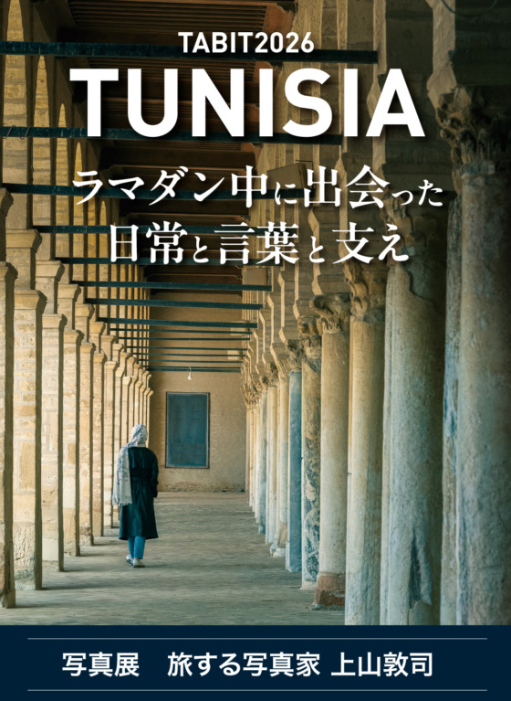 TABIT2026 TUNISIA　ラマダン中に出会った日常と言葉と支え