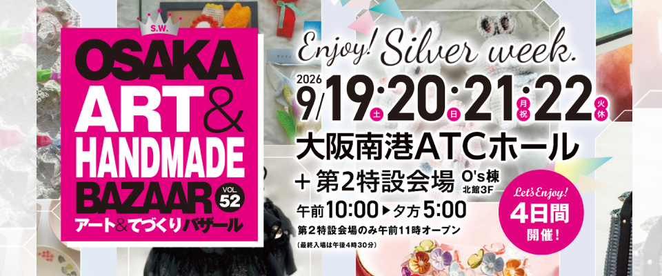 OSAKAアート＆てづくりバザール　VOL.52