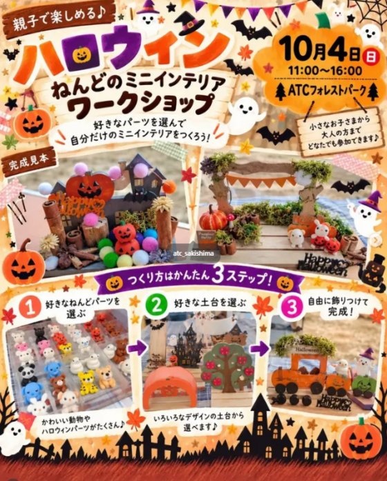 遊びと学びのワークショップ　親子で一緒に楽しむ！ハロウィンワークショップ