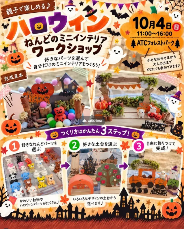 遊びと学びのワークショップ　親子で一緒に楽しむ！ハロウィンワークショップ