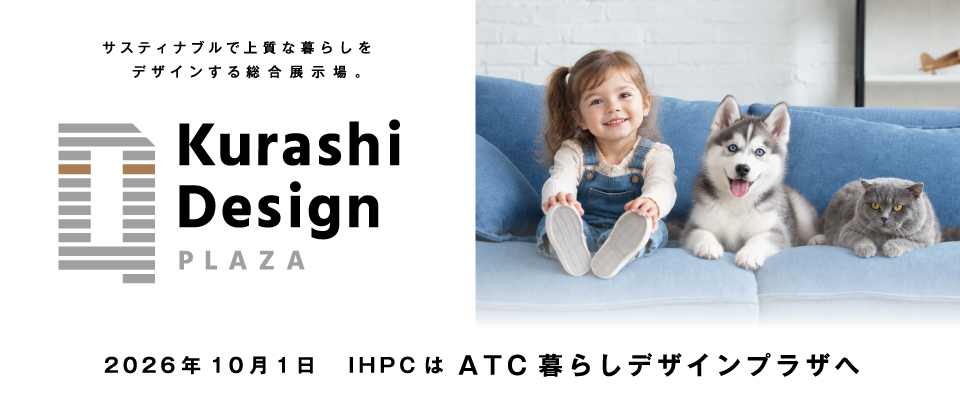 ATC暮らしデザインプラザ