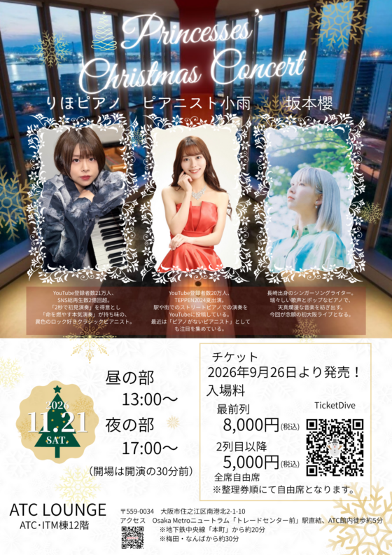Princesses’’ Christmas Concert～プリンセシズ　クリスマスコンサート