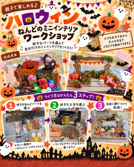 遊びと学びのワークショップ　親子で一緒に楽しむ！ハロウィンワークショップ