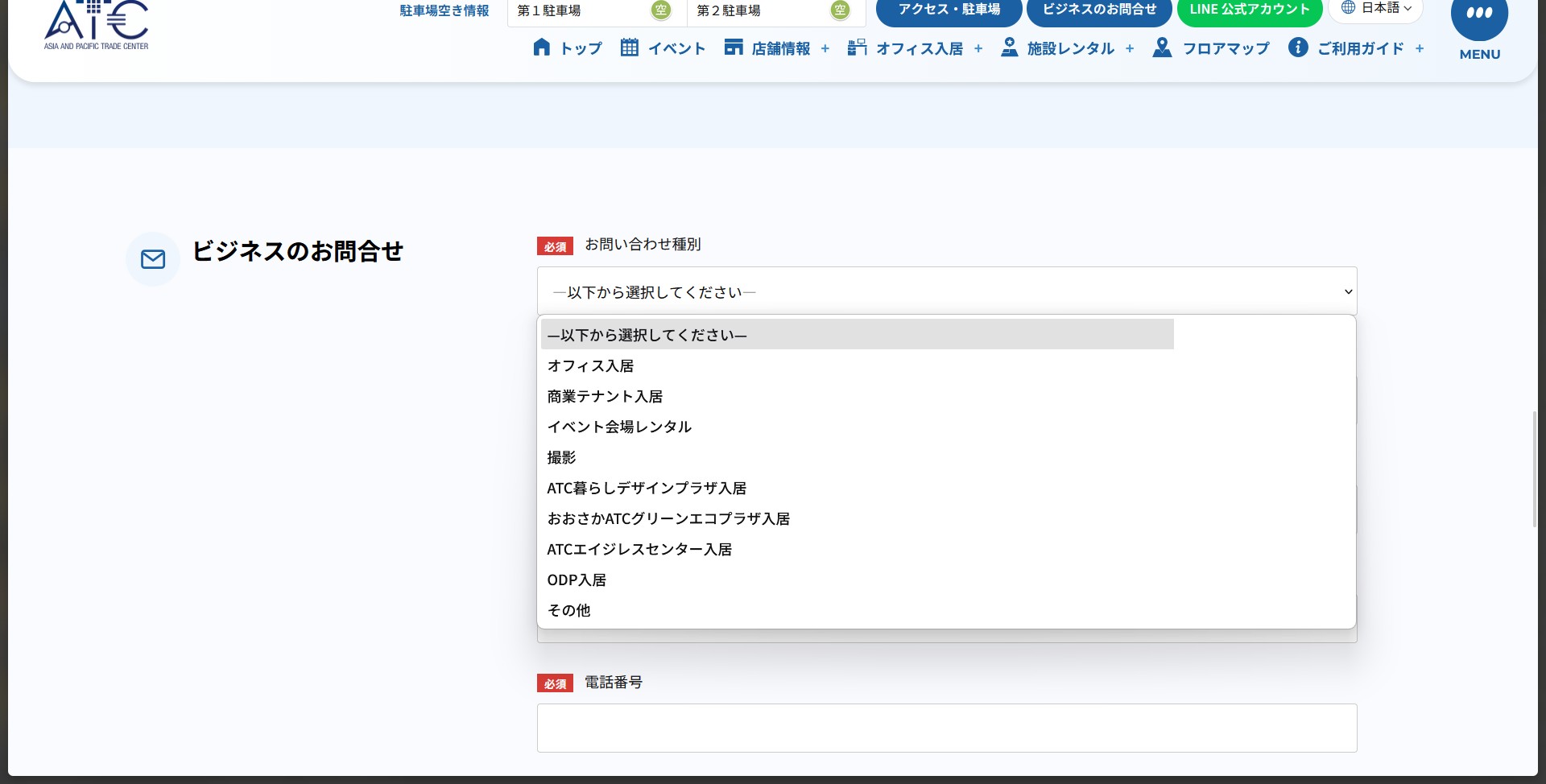 ATC公式サイトのビジネスのお問合せフォーム。お問い合わせ種別の選択肢にオフィス入居、商業テナント入居、イベント会場レンタル、撮影などが並ぶ