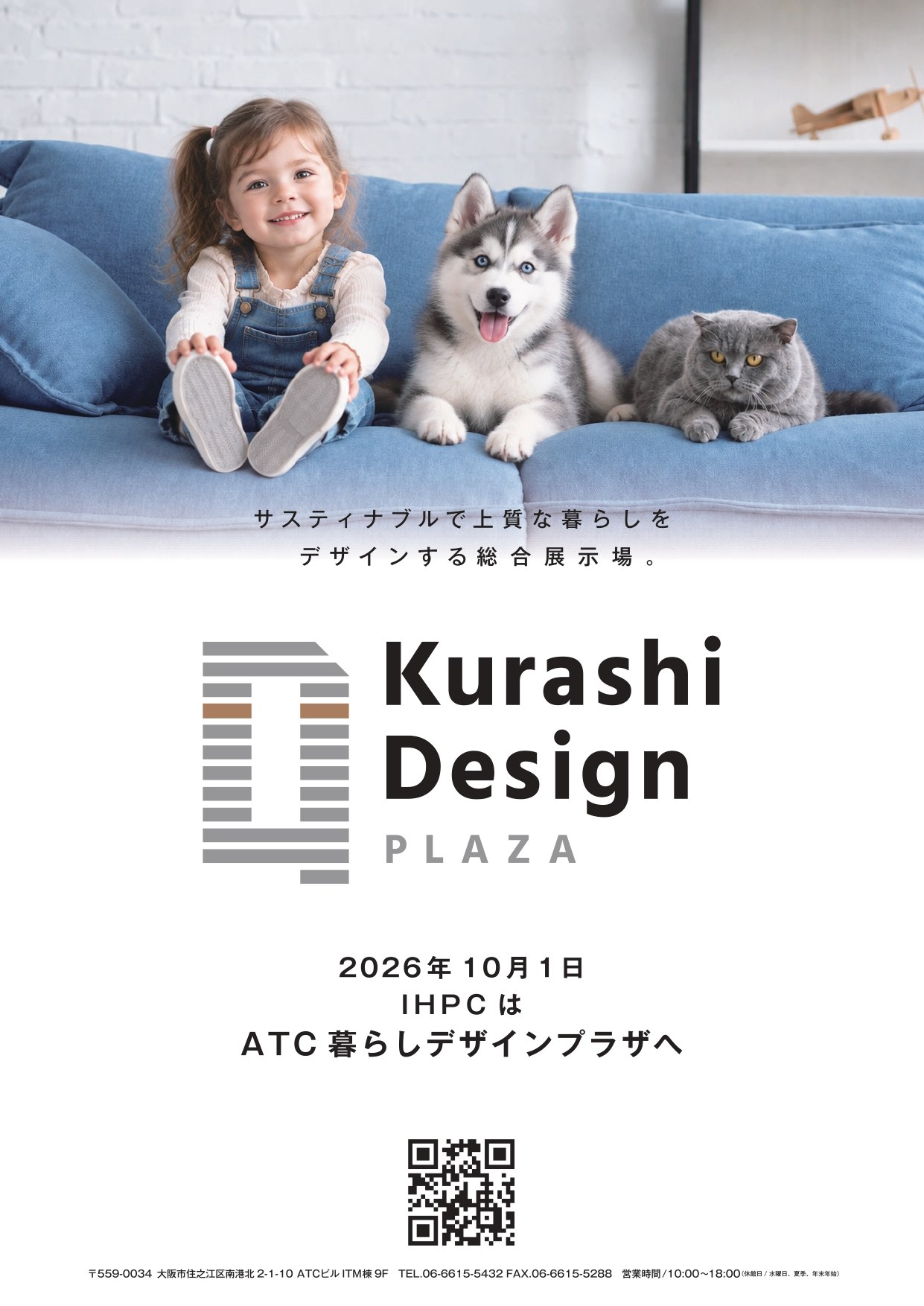 ATC暮らしデザインプラザの告知ポスター。青いソファに座る笑顔の女の子と、ハスキーの子犬、グレーの猫。その下に「サスティナブルで上質な暮らしをデザインする総合展示場。」のコピーと、「2026年10月1日 IHPCはATC暮らしデザインプラザへ」の文字