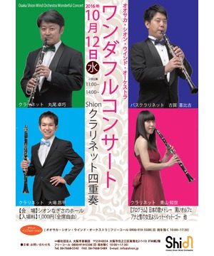 大阪市音楽団　ワンダフルコンサート