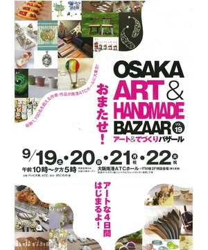 OSAKA アート＆てづくりバザール Vol.19