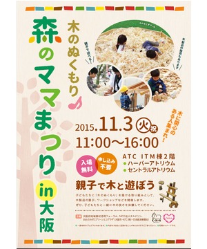 森のママまつり 