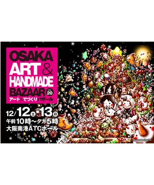 OSAKA アート＆てづくりバザール Vol.20