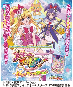 魔法つかいプリキュア！ミラクルマジカルワールド