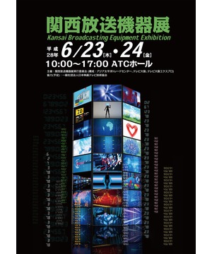 第1回 関西放送機器展