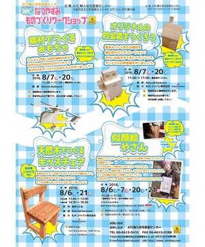 端材でつくるおもちゃ＆貯金箱づくり