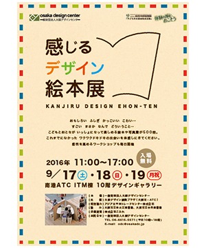 感じるデザイン絵本展
