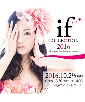 モデル参加型 ファッションショー　if collection2016