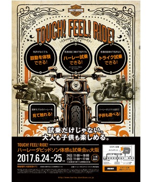 ハーレーダビッドソン体感＆試乗会 in大阪