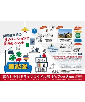 暮らしを彩るライフスタイル展