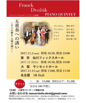 五重奏への誘い～天上の響き 大地の調べ～