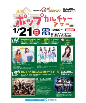 ATCポップカルチャーアワー 