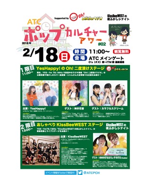 ATCポップカルチャーアワー