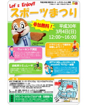 スポーツ体験会