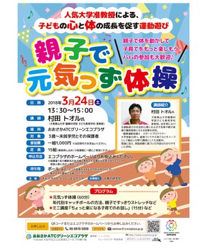 親子で元気っず体操