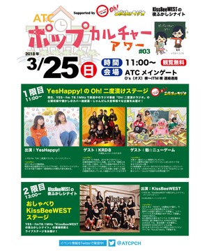 ATCポップカルチャーアワー