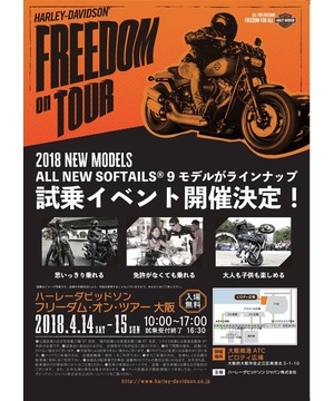 ハーレーダビッドソン フリーダム・オン・ツアー 大阪
