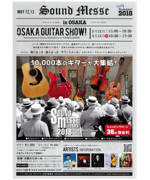 サウンドメッセ in 大阪 2018