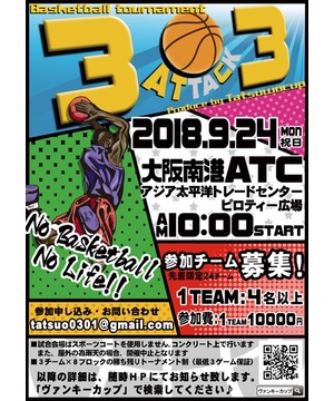 たつをカップ 第5回 ３ATtaCk３