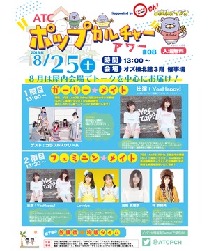 ATCポップカルチャーアワー supported by YES-fm「Oh!二度漬けラジオ」