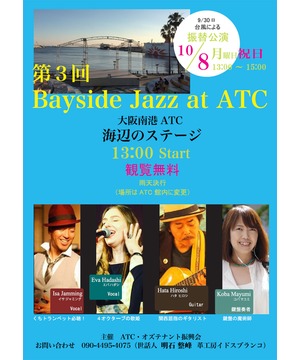 第3回 Bayside Jazz at ATC