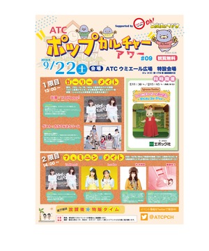 ATCポップカルチャーアワー supported by YES-fm「Oh!二度漬けラジオ」