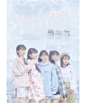 たこやきレインボー 3rdアルバム「軟体的なボヤージュ」リリースイベント