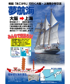 「夢航海」を見送ろう！