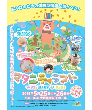 マタニティランド2019 with Baby＆Kids