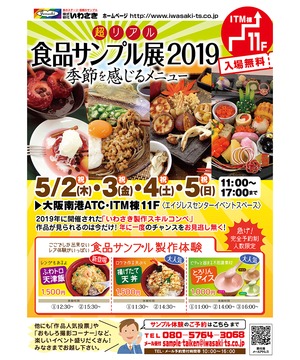 超リアル 食品サンプル展2019