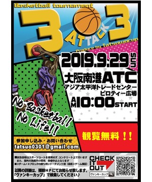 たつをカップ 第6回 ３ATtaCk３