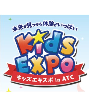 Kids EXPO（キッズエキスポ） in ATC