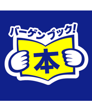 バーゲンブック！