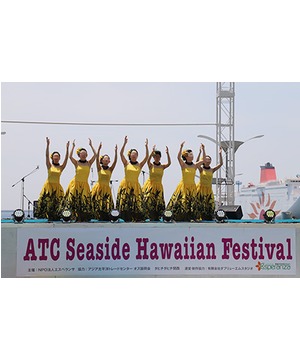 ATCシーサイドハワイアンフェスティバル