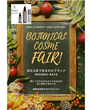 BOTANICAL COSME FAIR!