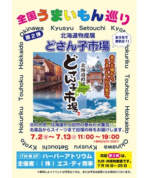 北海道直送　どさん子市場