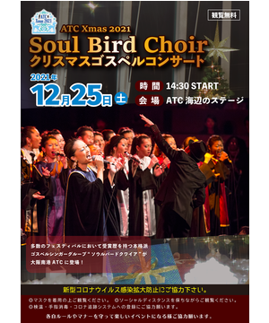 Soul Bird Choir クリスマスゴスペルコンサート