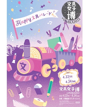 文具女子博 in 大阪 2022